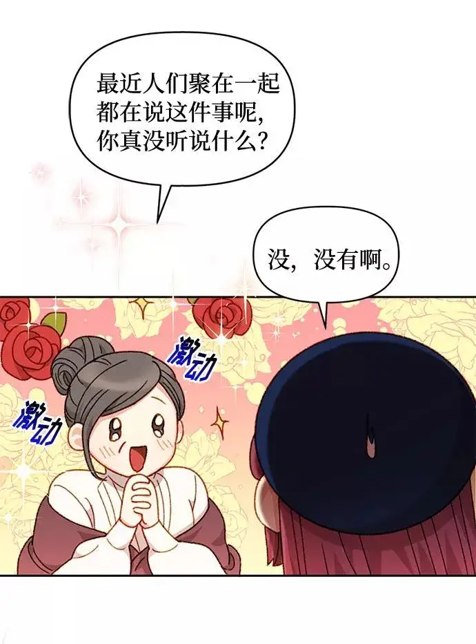 漫画《幕后女主要让我当后妈》第35话第14张图