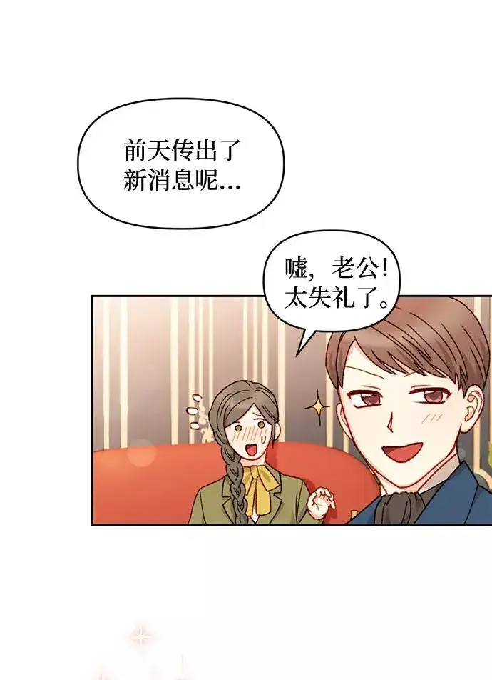 漫画《幕后女主要让我当后妈》第35话第17张图