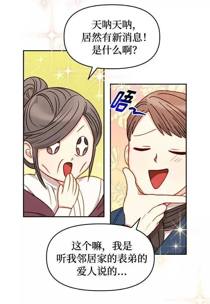 漫画《幕后女主要让我当后妈》第35话第18张图
