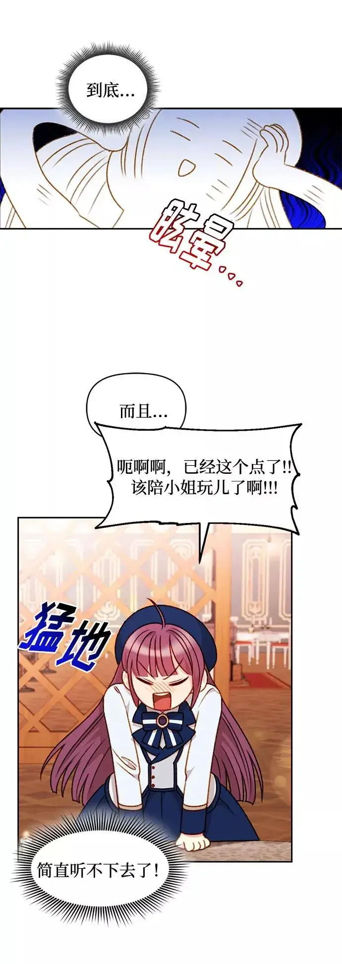 漫画《幕后女主要让我当后妈》第35话第21张图