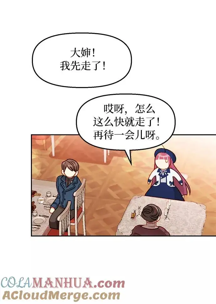 漫画《幕后女主要让我当后妈》第35话第22张图