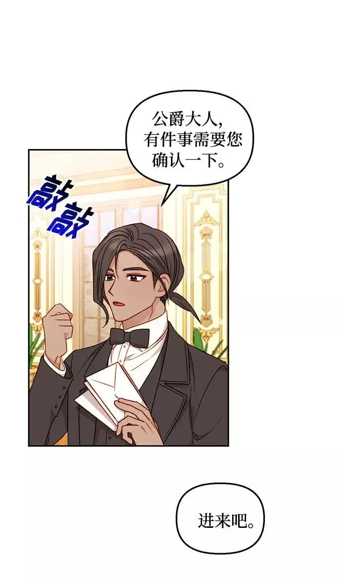 漫画《幕后女主要让我当后妈》第35话第26张图
