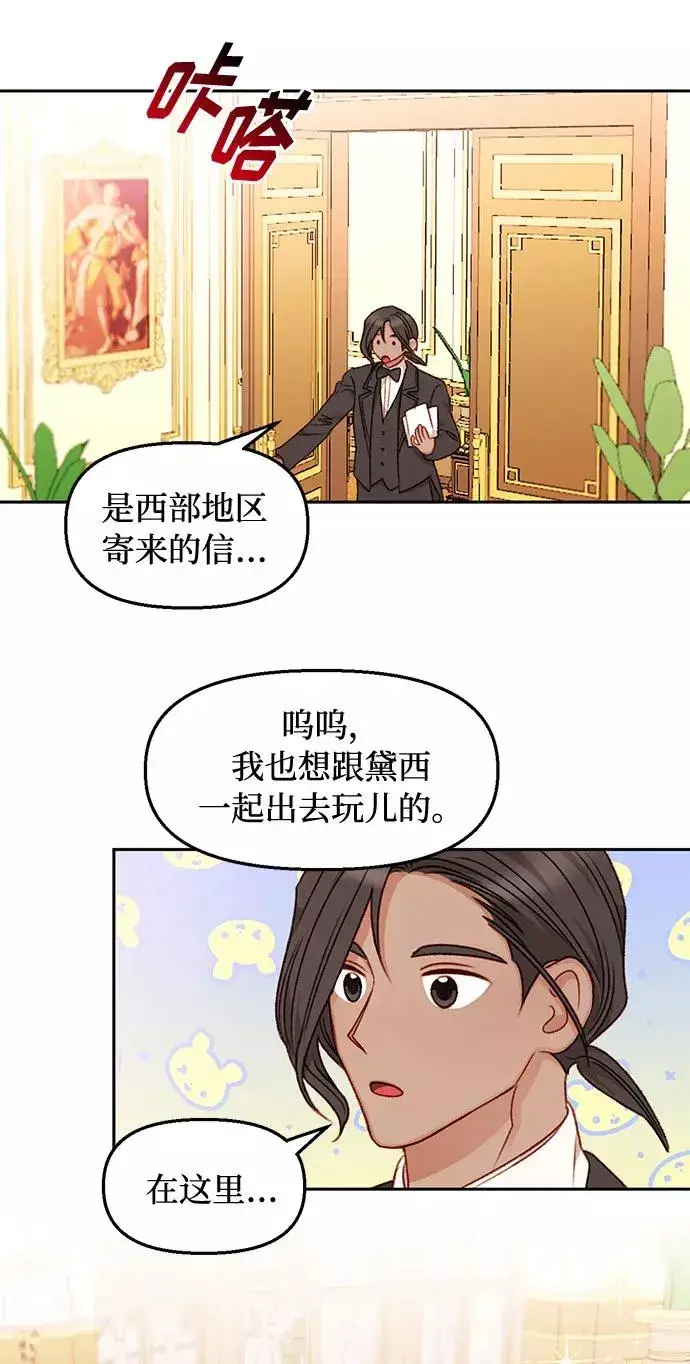 漫画《幕后女主要让我当后妈》第35话第27张图