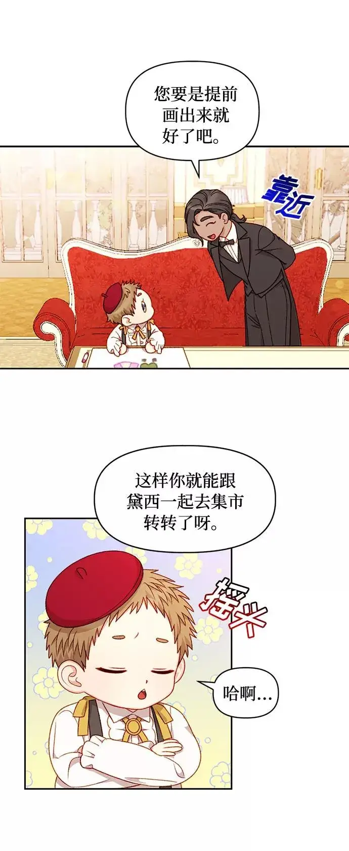 漫画《幕后女主要让我当后妈》第35话第29张图