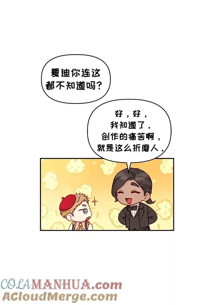 漫画《幕后女主要让我当后妈》第35话第31张图