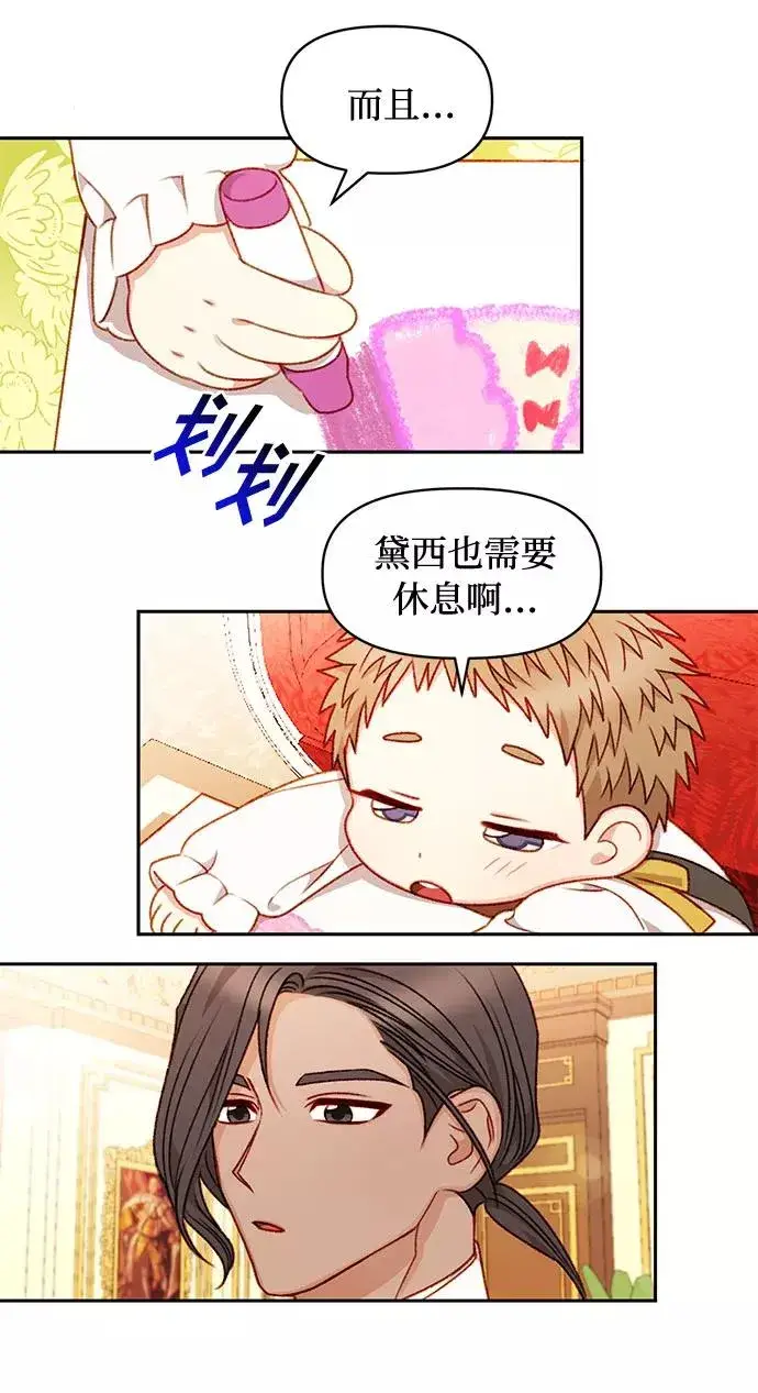 漫画《幕后女主要让我当后妈》第35话第32张图