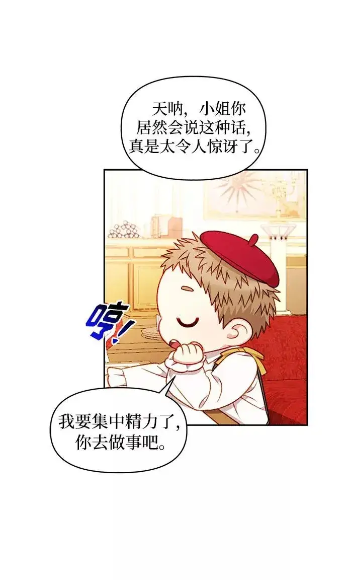 漫画《幕后女主要让我当后妈》第35话第33张图