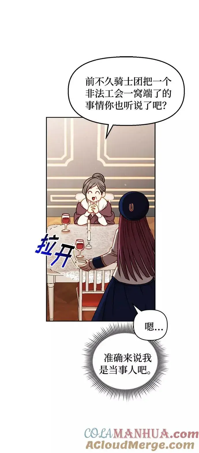 漫画《幕后女主要让我当后妈》第35话第4张图