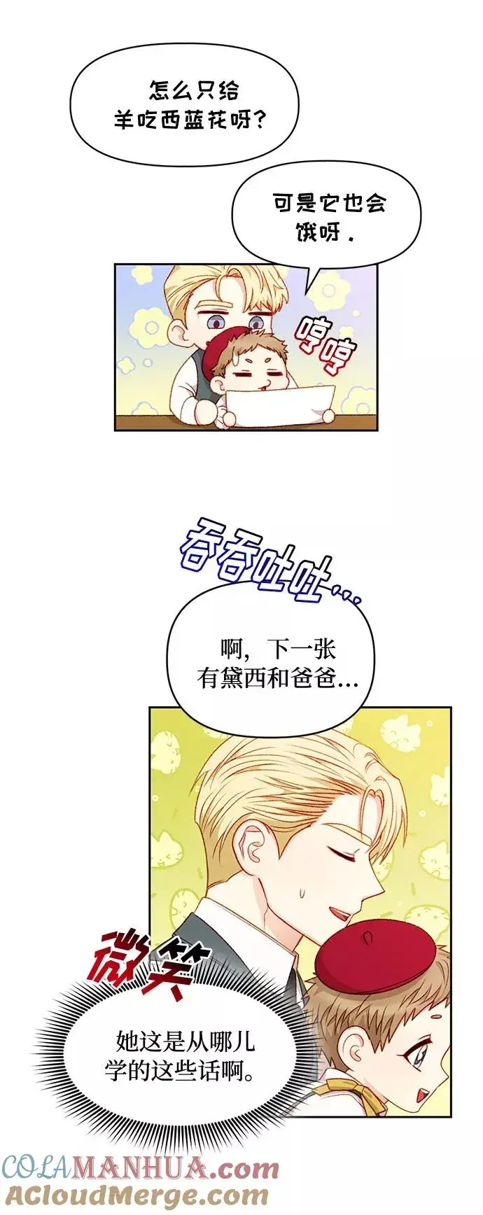 漫画《幕后女主要让我当后妈》第35话第40张图