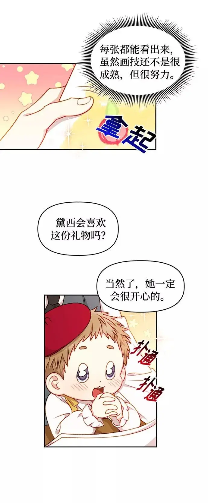 漫画《幕后女主要让我当后妈》第35话第42张图