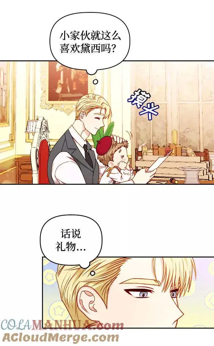 漫画《幕后女主要让我当后妈》第35话第43张图