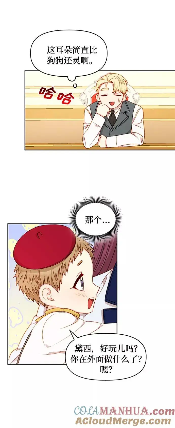 漫画《幕后女主要让我当后妈》第35话第46张图