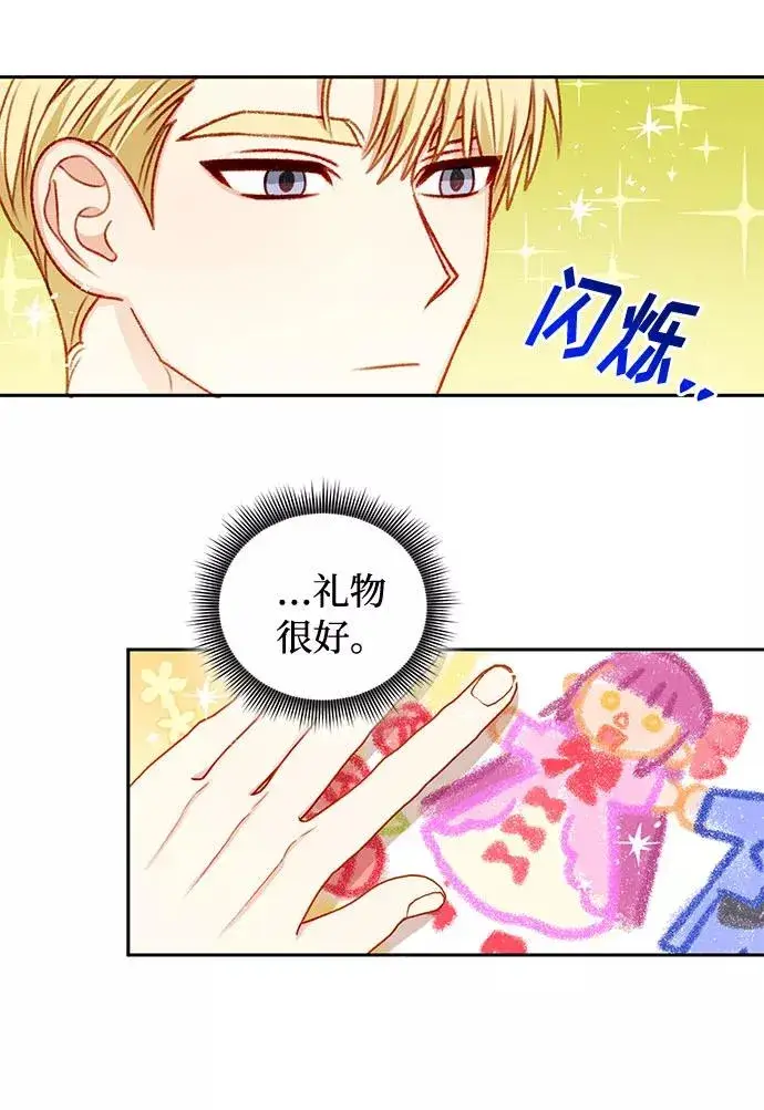 漫画《幕后女主要让我当后妈》第35话第48张图