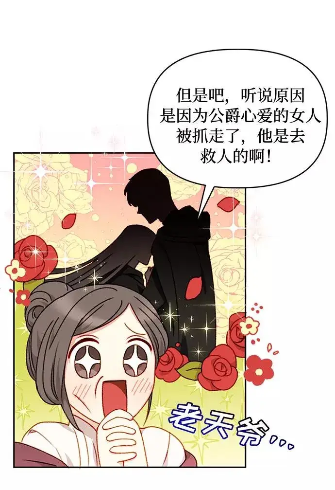 漫画《幕后女主要让我当后妈》第35话第5张图
