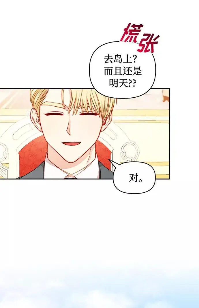 漫画《幕后女主要让我当后妈》第35话第50张图