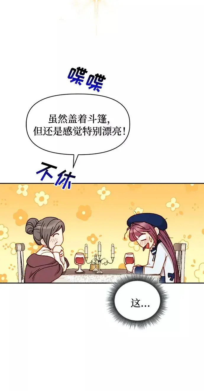 漫画《幕后女主要让我当后妈》第35话第8张图
