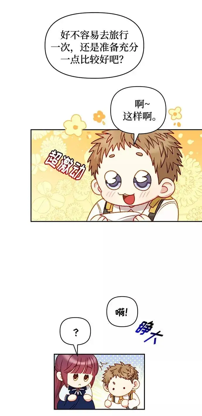 漫画《幕后女主要让我当后妈》第36话第10张图
