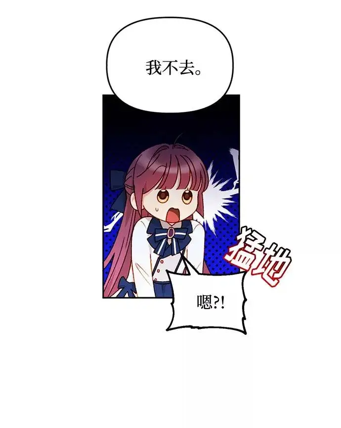 漫画《幕后女主要让我当后妈》第36话第12张图