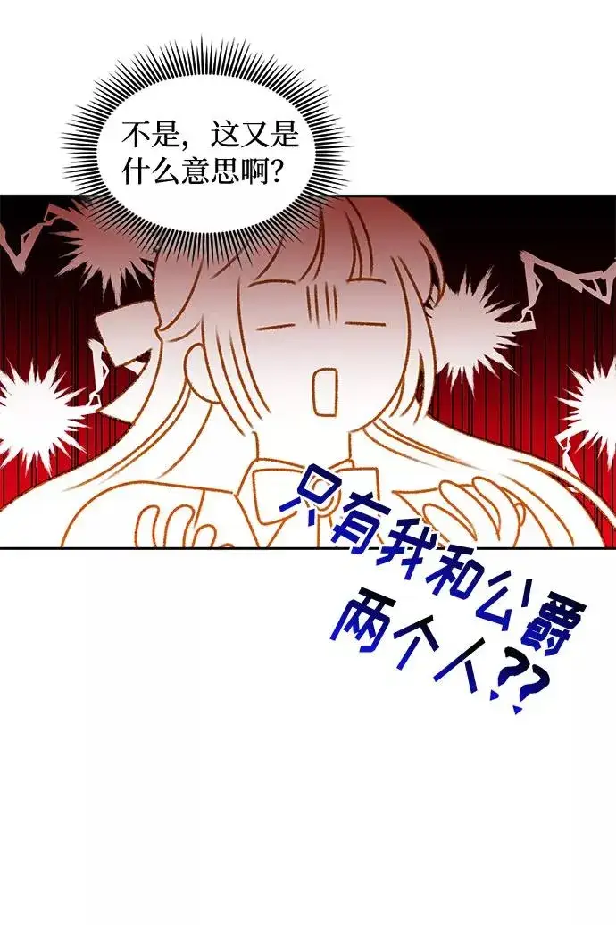 漫画《幕后女主要让我当后妈》第36话第14张图