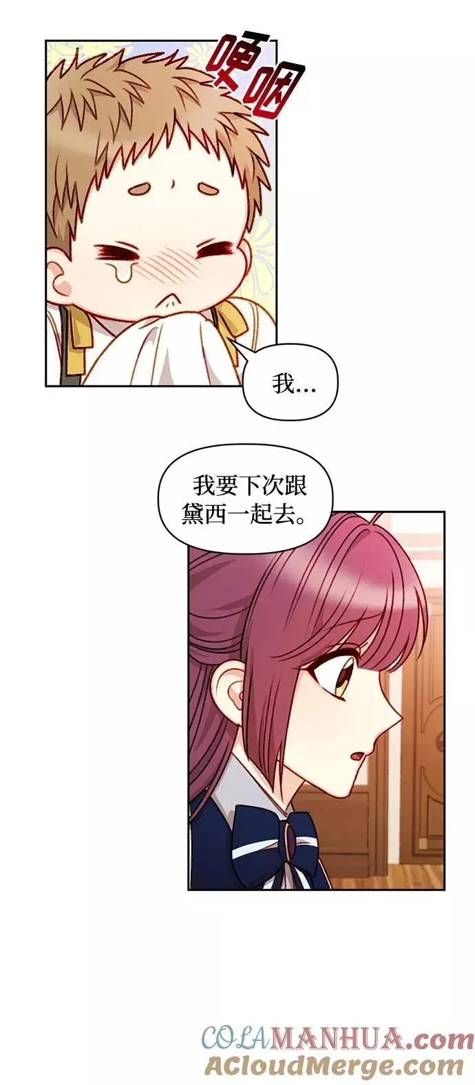漫画《幕后女主要让我当后妈》第36话第15张图