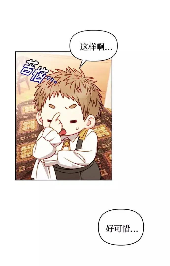 漫画《幕后女主要让我当后妈》第36话第20张图