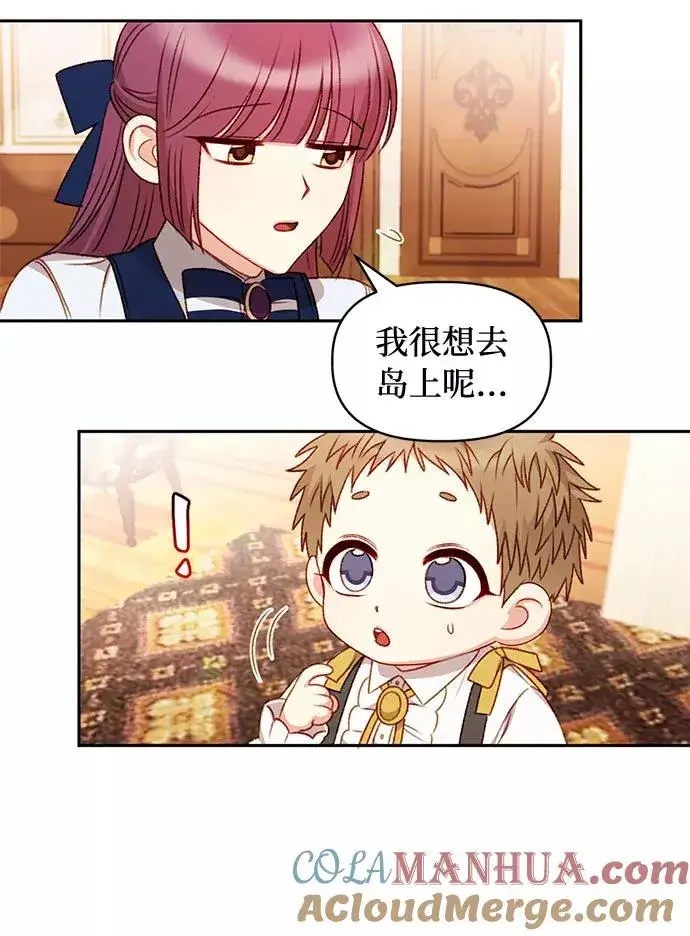 漫画《幕后女主要让我当后妈》第36话第21张图