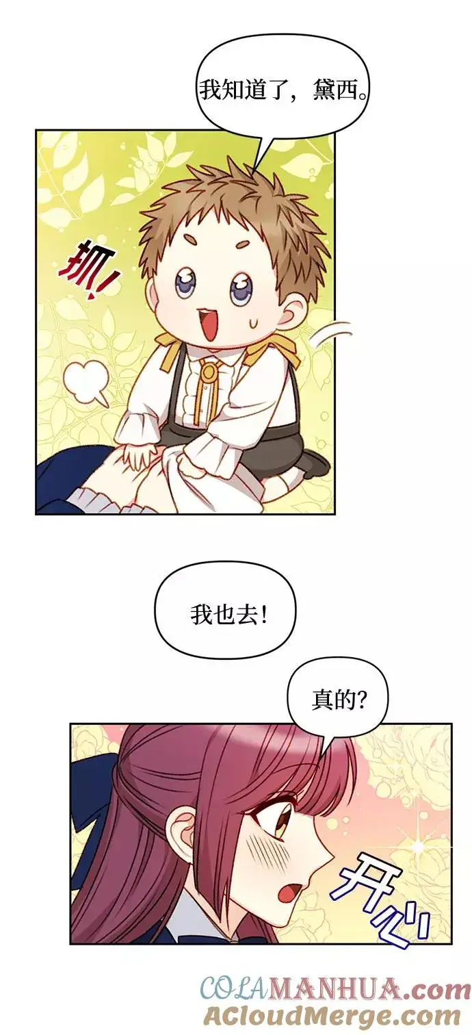 漫画《幕后女主要让我当后妈》第36话第23张图