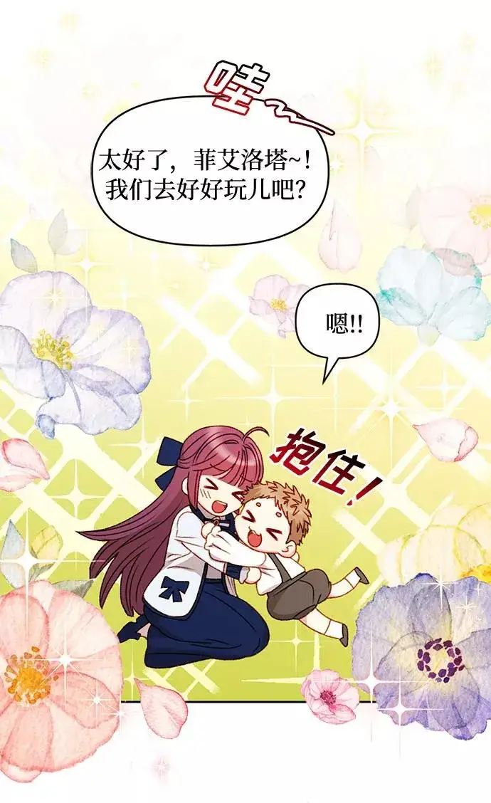 漫画《幕后女主要让我当后妈》第36话第24张图