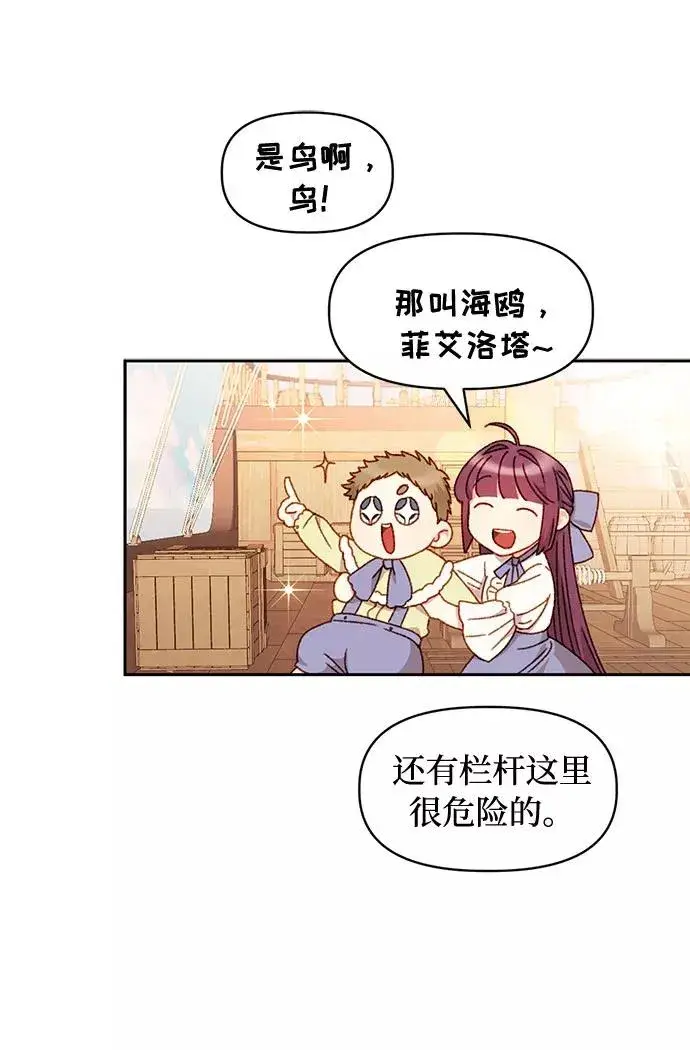 漫画《幕后女主要让我当后妈》第36话第28张图