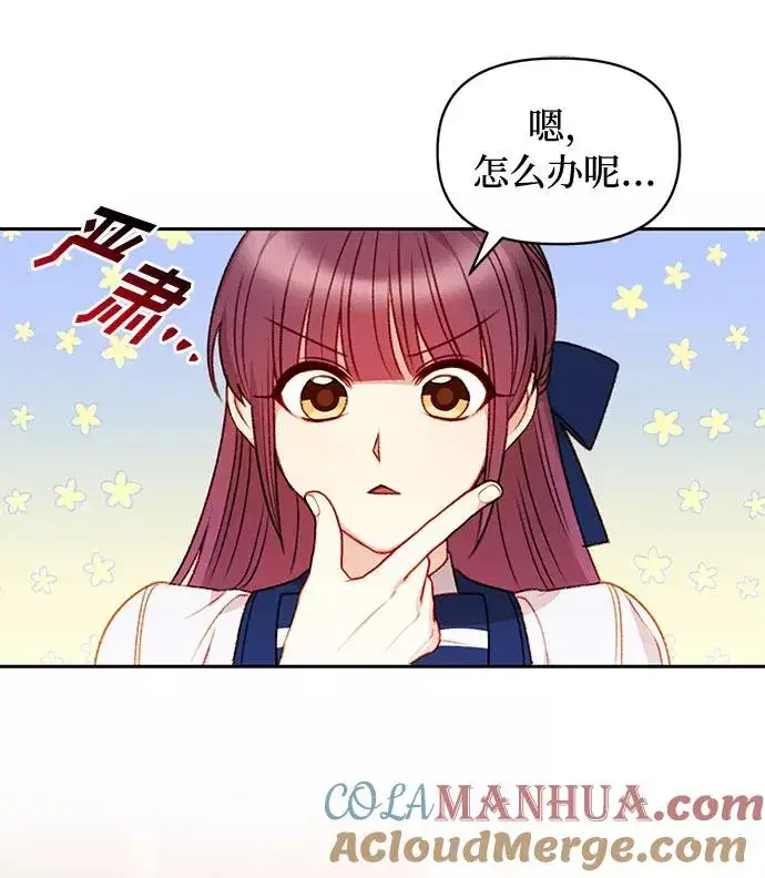 漫画《幕后女主要让我当后妈》第36话第3张图