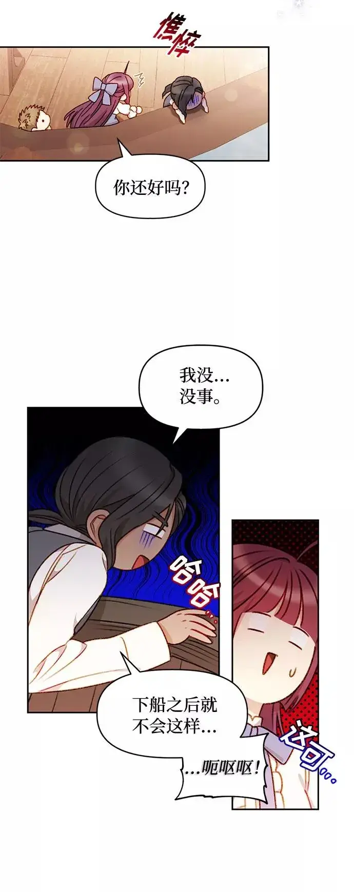漫画《幕后女主要让我当后妈》第36话第32张图
