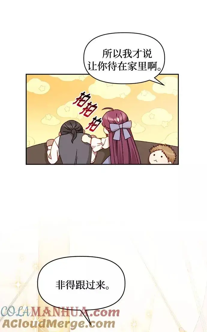 漫画《幕后女主要让我当后妈》第36话第33张图