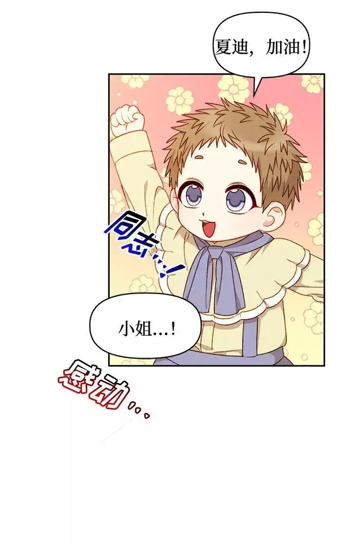 漫画《幕后女主要让我当后妈》第36话第36张图