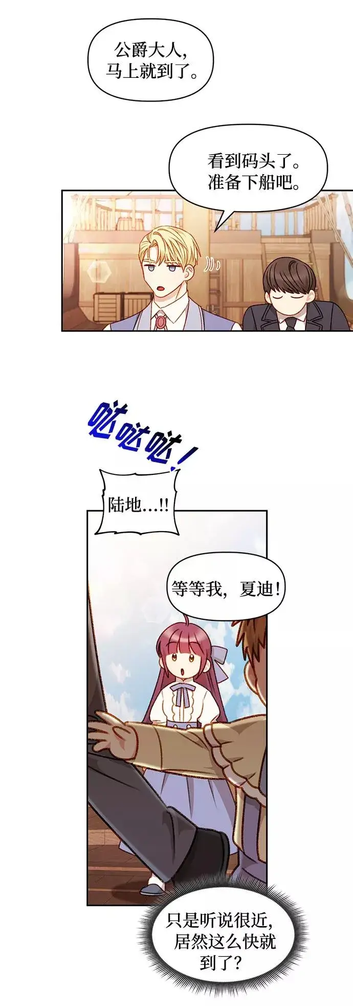 漫画《幕后女主要让我当后妈》第36话第38张图