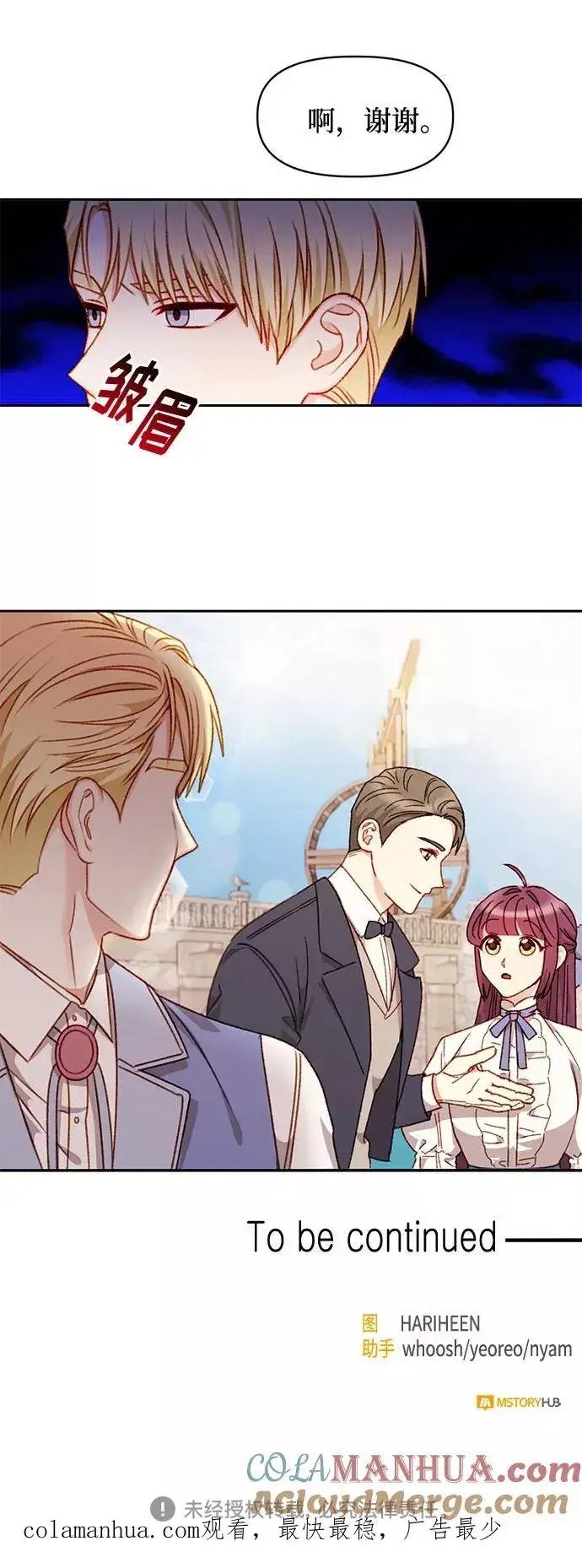 漫画《幕后女主要让我当后妈》第36话第43张图