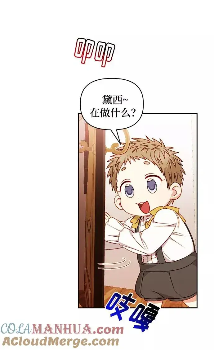 漫画《幕后女主要让我当后妈》第36话第5张图