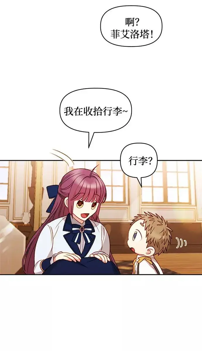 漫画《幕后女主要让我当后妈》第36话第6张图