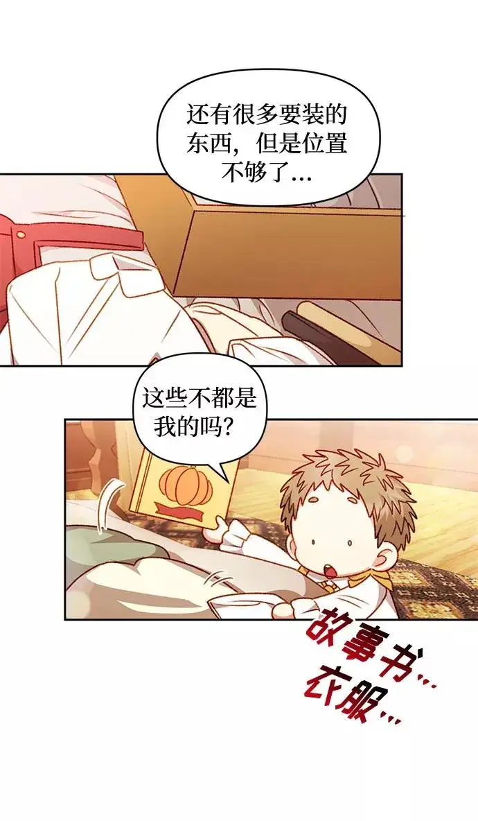 漫画《幕后女主要让我当后妈》第36话第8张图