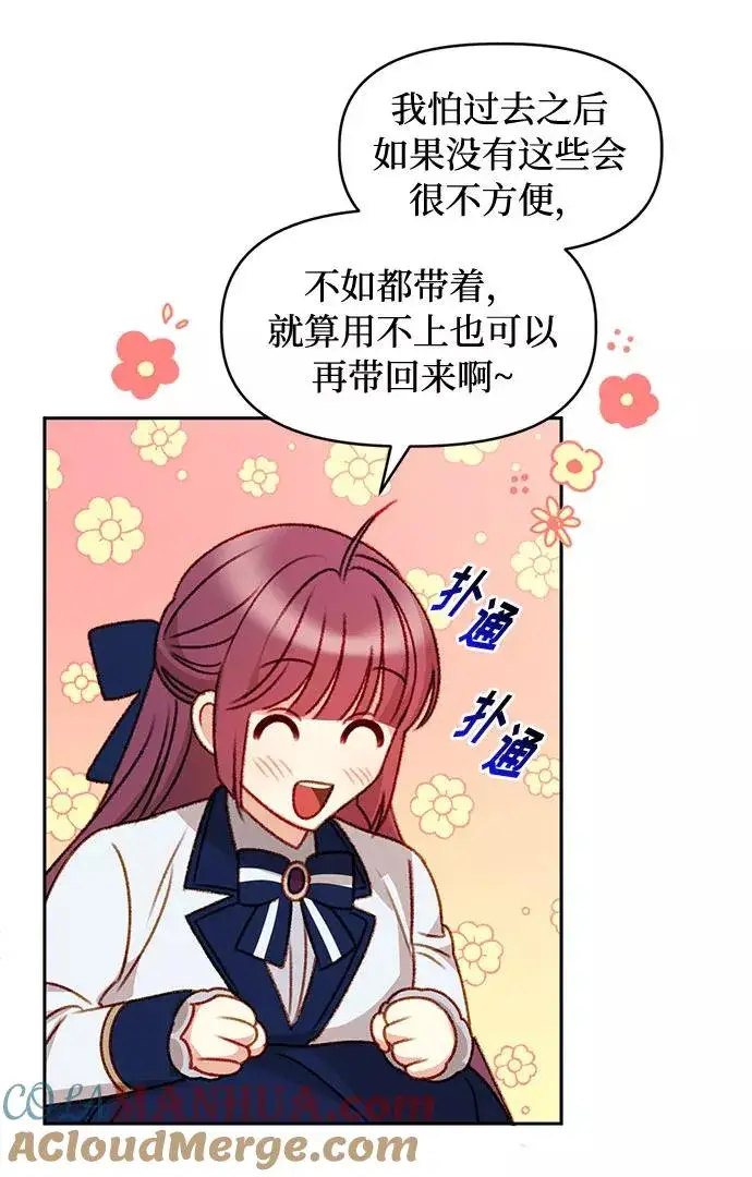 漫画《幕后女主要让我当后妈》第36话第9张图