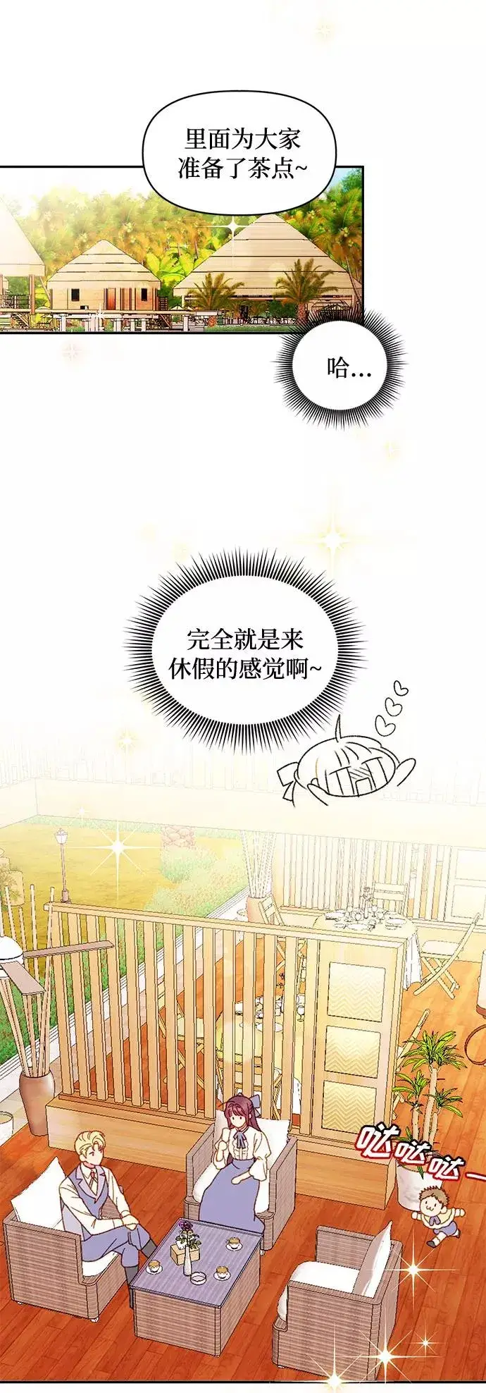 《幕后女主要让我当后妈》第37话图12