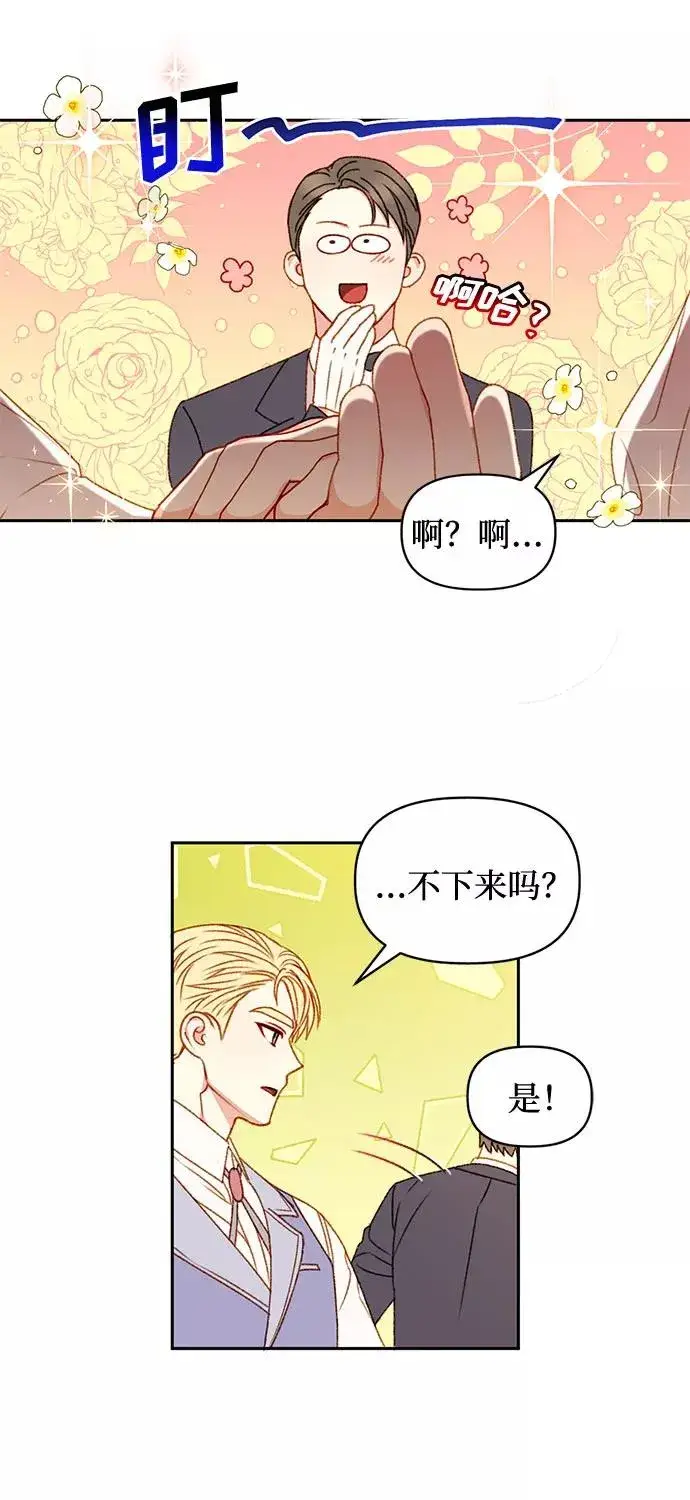 《幕后女主要让我当后妈》第37话图5