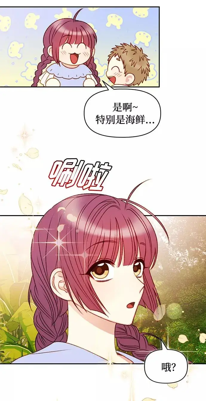 漫画《幕后女主要让我当后妈》第38话第14张图
