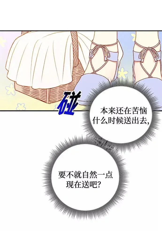 漫画《幕后女主要让我当后妈》第38话第18张图