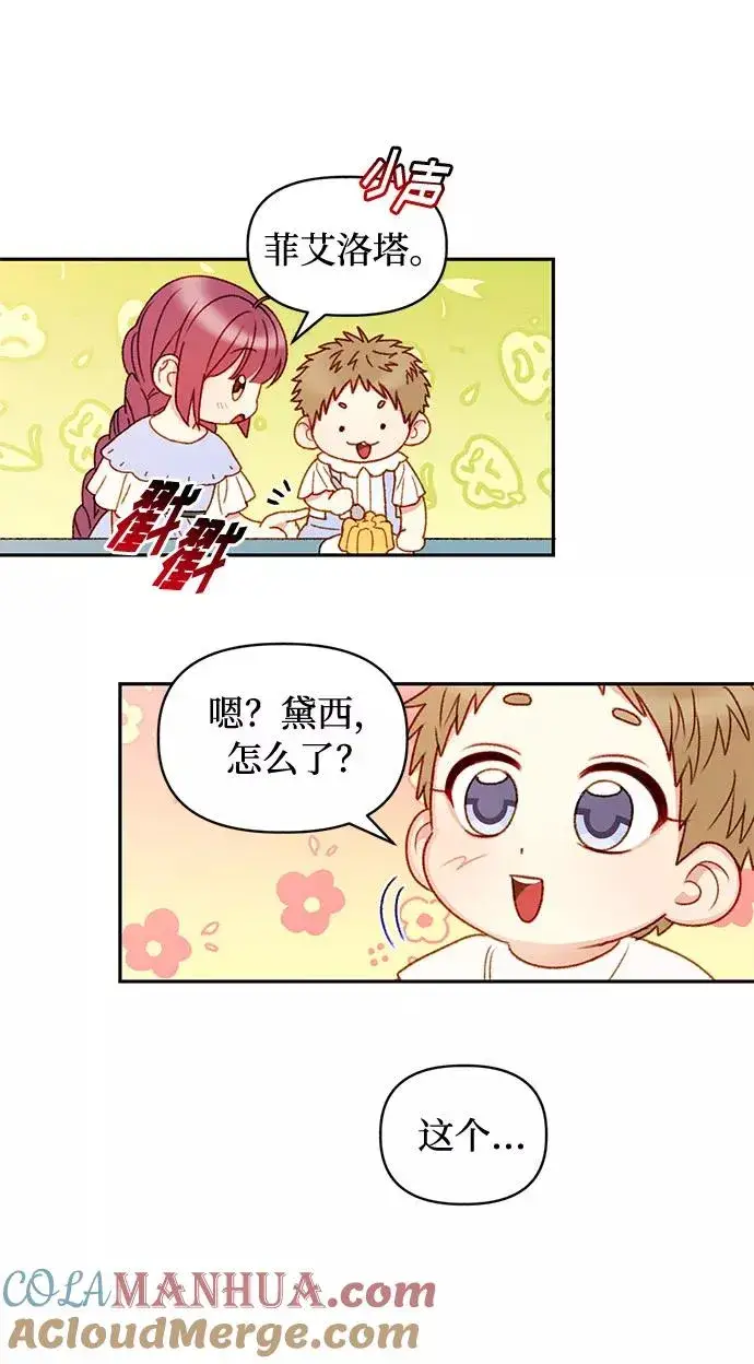 漫画《幕后女主要让我当后妈》第38话第19张图