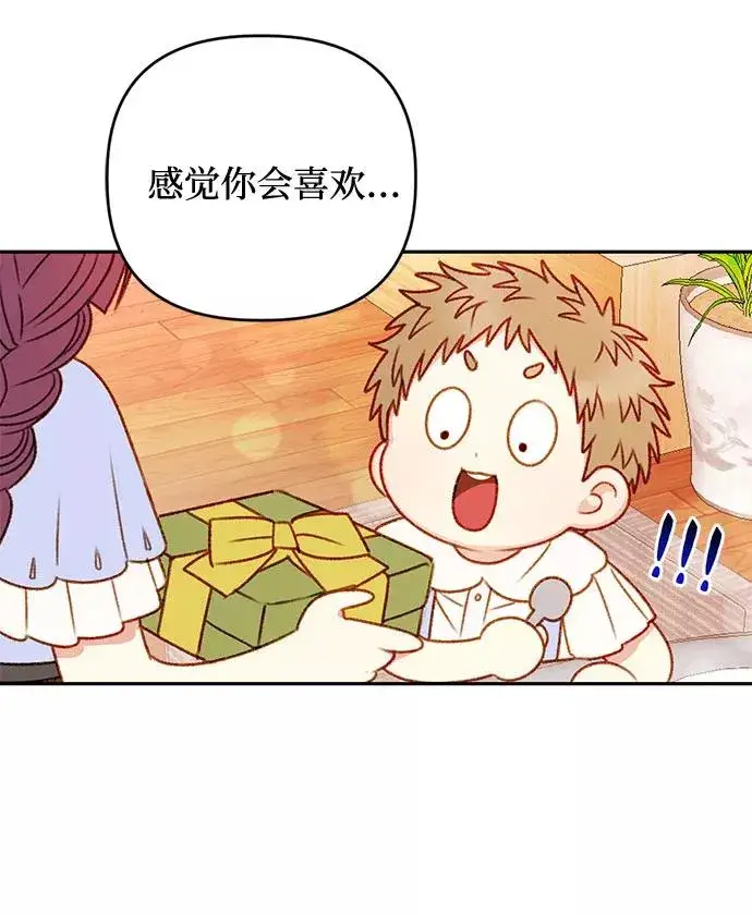 漫画《幕后女主要让我当后妈》第38话第20张图