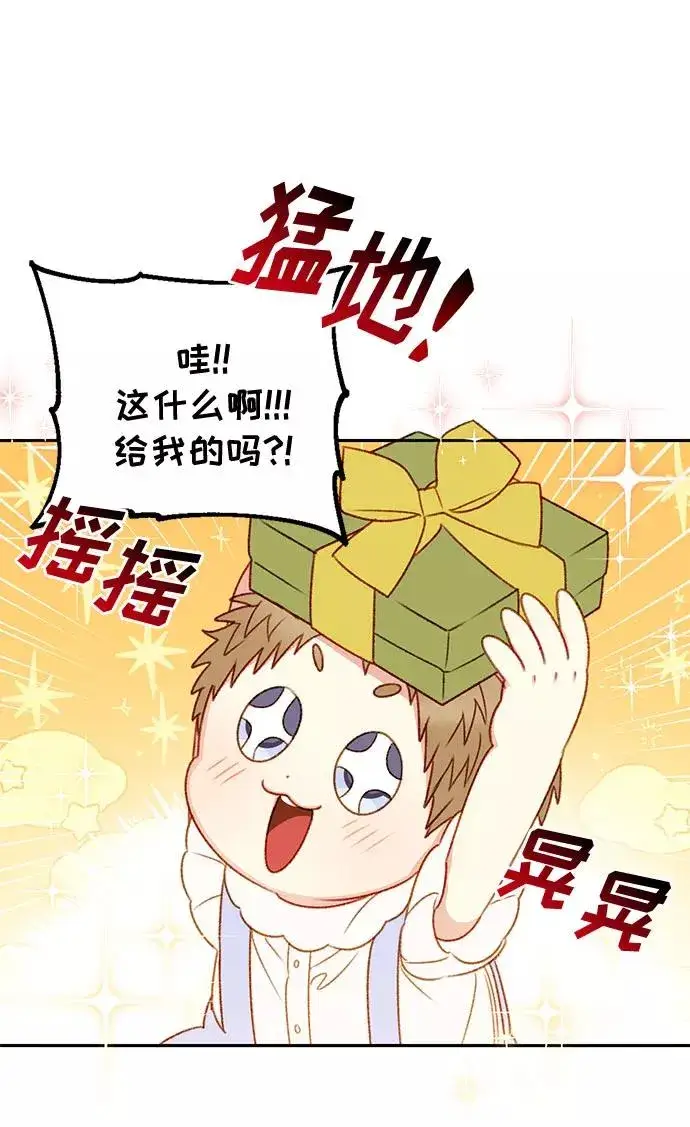漫画《幕后女主要让我当后妈》第38话第21张图