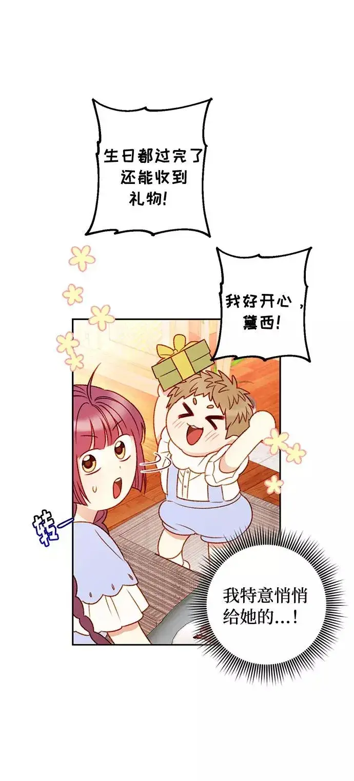 漫画《幕后女主要让我当后妈》第38话第23张图