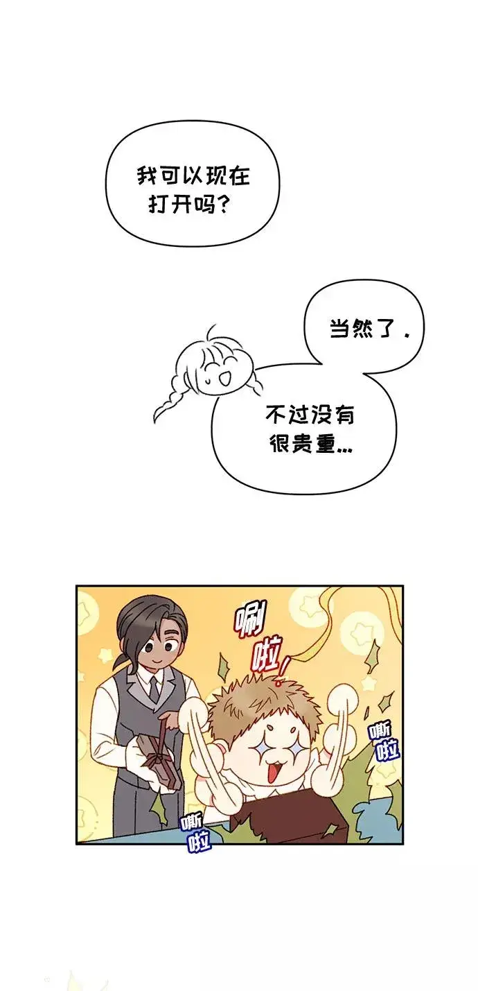 漫画《幕后女主要让我当后妈》第38话第26张图