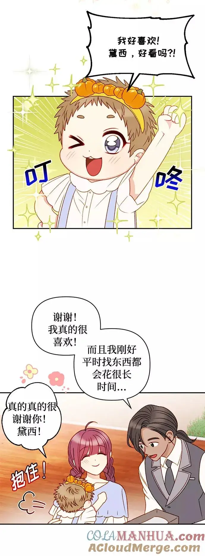 漫画《幕后女主要让我当后妈》第38话第28张图