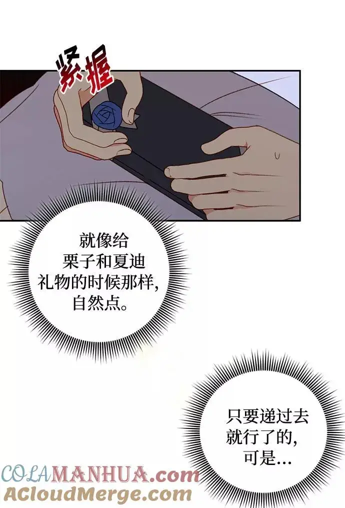 漫画《幕后女主要让我当后妈》第38话第31张图